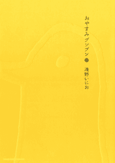 Goodnight Punpun