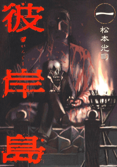 Higanjima