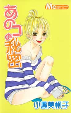 Ano Ko No Himitsu