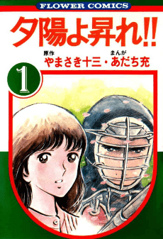 Yuuhi Yo Nobore!!