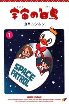 Swans in Space