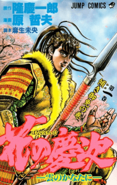 The Magnificient Bastard: The Legend of Keiji