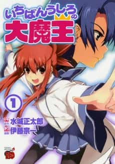 Ichiban Ushiro no Daimaou