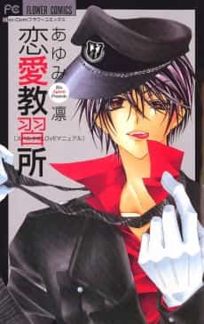 Renai Kyoushuujo
