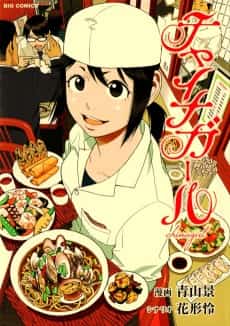China Girl