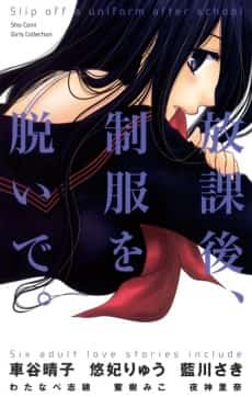 Houkago Seifuku wo Nuide