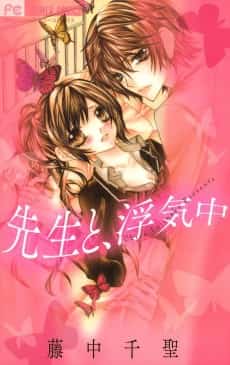 Sensei to, Uwakichuu
