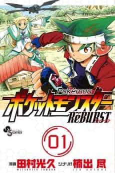 Pocket Monsters RéBURST