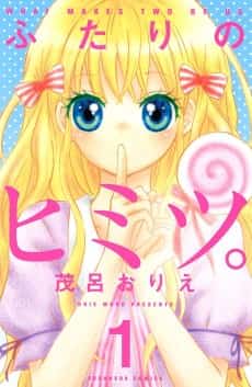 Futari no Himitsu