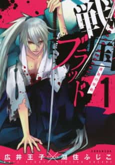 Sengoku Blood: Bara no Keiyaku