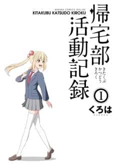Kitakubu Katsudou Kiroku