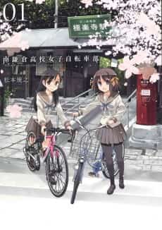 Minami Kamakura Koukou Joshi Jitensha-bu