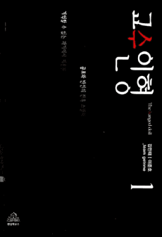 Gyosuinhyeong