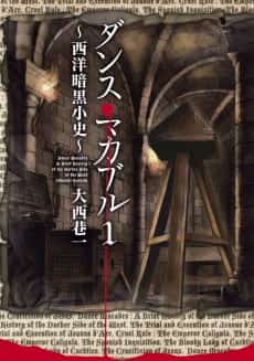 Dance Macabre: Seiyou Ankoku Shoushi