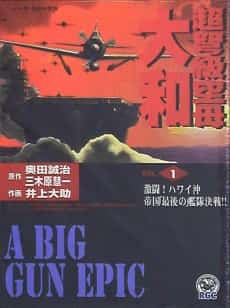 Choudokyuu Kuubo Yamato