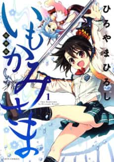 Imokami-sama