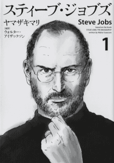 Steve Jobs