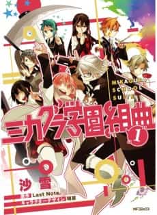Mikagura School Suite