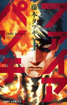 Fire Punch