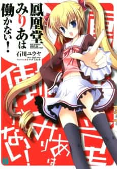 Hououdou Milia wa Hatarakanai!