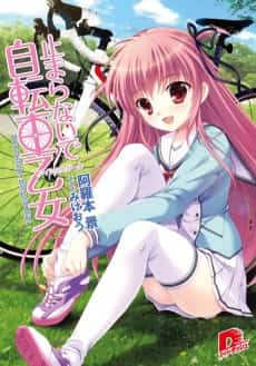 Tomaranaide Jitensha Otome