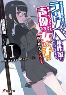 Danshi Koukousei de Urekko Light Novel Sakka wo Shiteiru keredo, Toshishita no Classmate de Seiyuu no Onnanoko ni Kubi wo Shimerareteiru.