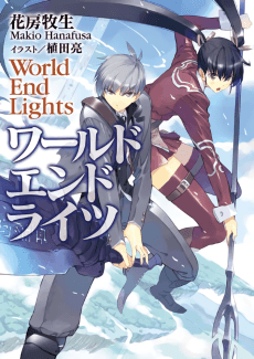 World End Lights