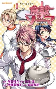 Shokugeki no Souma: à la carte