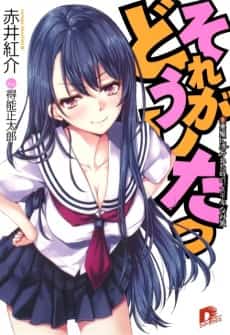 Sore ga Doushita!