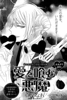 Ai wo Hamu Akuma