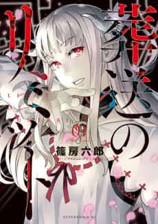 Sousou no Limit