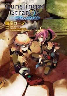 Gunslinger Stratos: Gigantomakhia