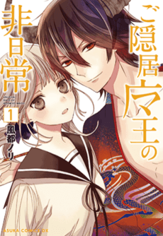 Goinkyo Maou no Hinichijou