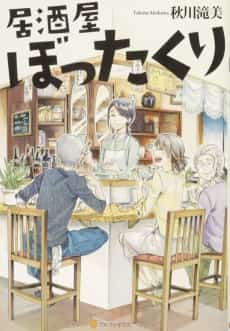 Izakaya Bottakuri