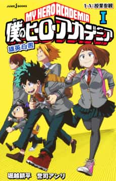 My Hero Academia: School Briefs
