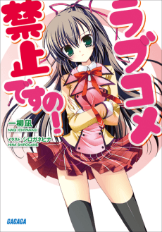 Love Come Kinshi desu no!
