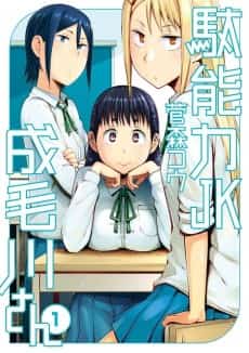 Danouryoku JK Narumogawa-san