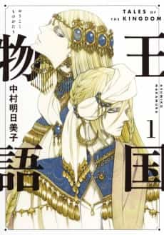 Tales of the Kingdom