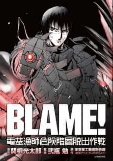 Blame! Movie Edition: The Electrofishers' Escape