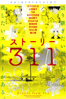 Stories from The Great East Japan Earthquake Stories from 311
