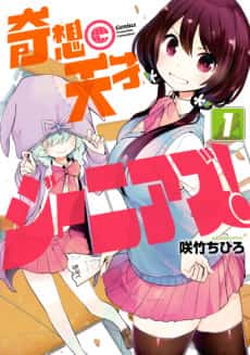 Kisou Tensai Genius!