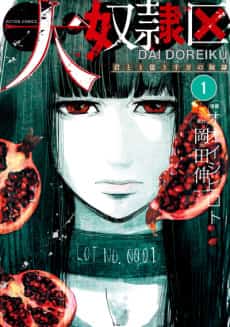 Daidorei-ku: Kimi to 1-oku 3-zenman no Dorei