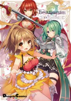Flower Knight Girl Dengeki Comic Anthology