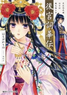 Koukyuu Series