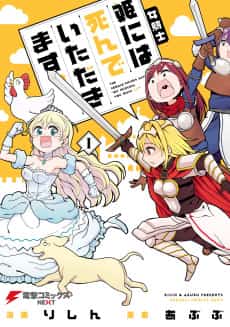 Onna Kishi "Hime ni wa Shinde Itadakimasu."