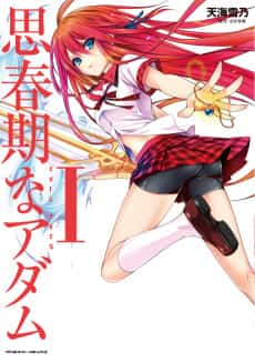 Shishunki na Adam: Evil Eyes