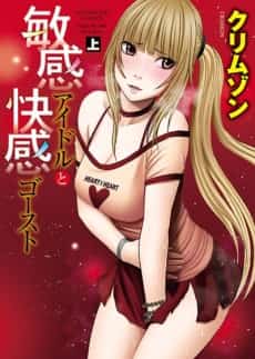 Virgin idol and bitch ghost