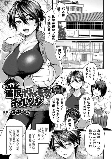 Captain Saimin Icha Love Challenge