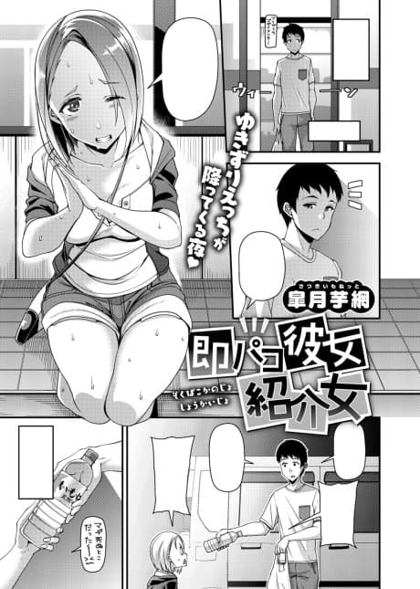 Quick-Fuck Girlfriend Introduction
