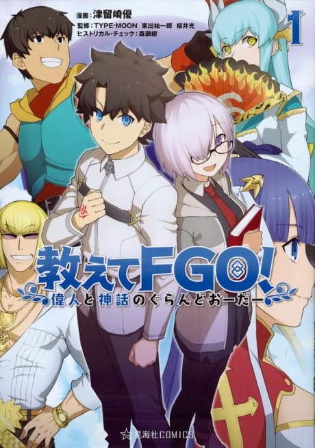Oshiete FGO! Ijin to Shinwa no Grand Order 